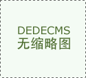 <strong>该目标侧面反映出一家公司的规模和行</strong>